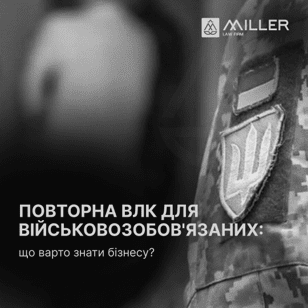 Повторна ВЛК