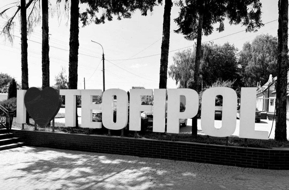 Інтелігенція Теофіполя та «розслідування сторіччя»